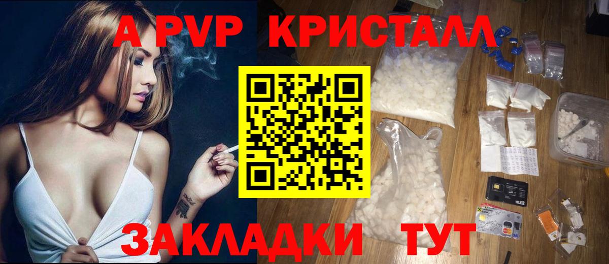 Майский  A-PVP Соль  Вход с VPN  Alpha PVP мука 