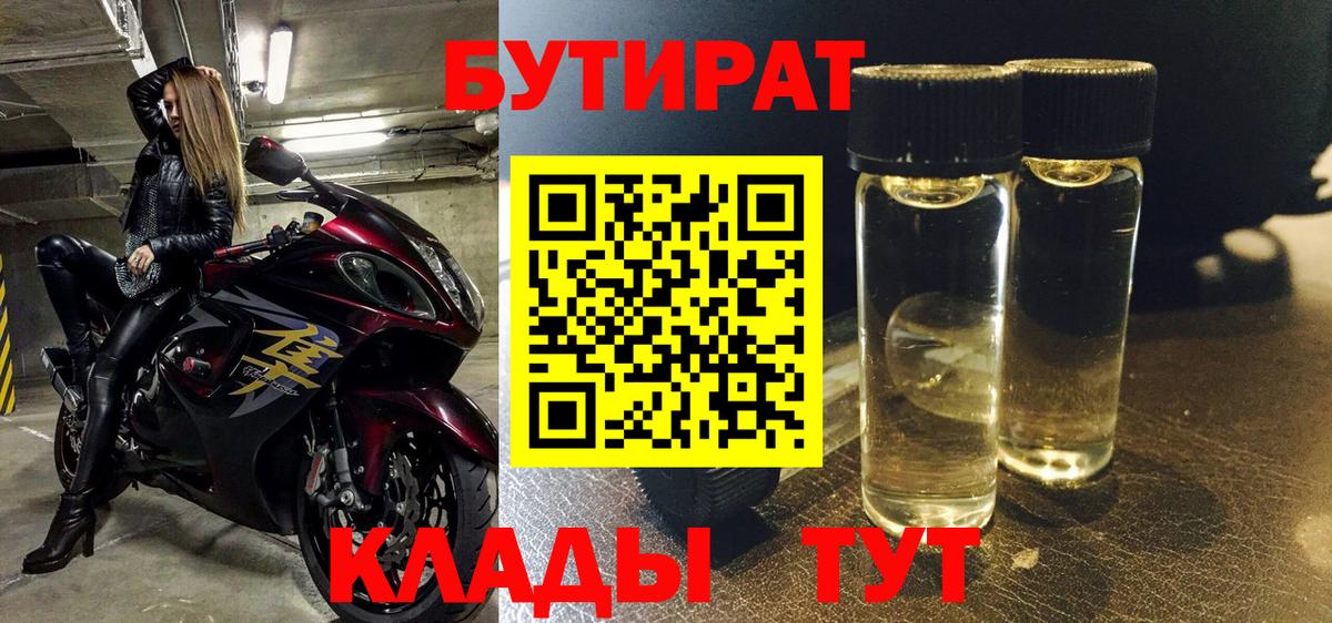 Бутират оксибутират Майский