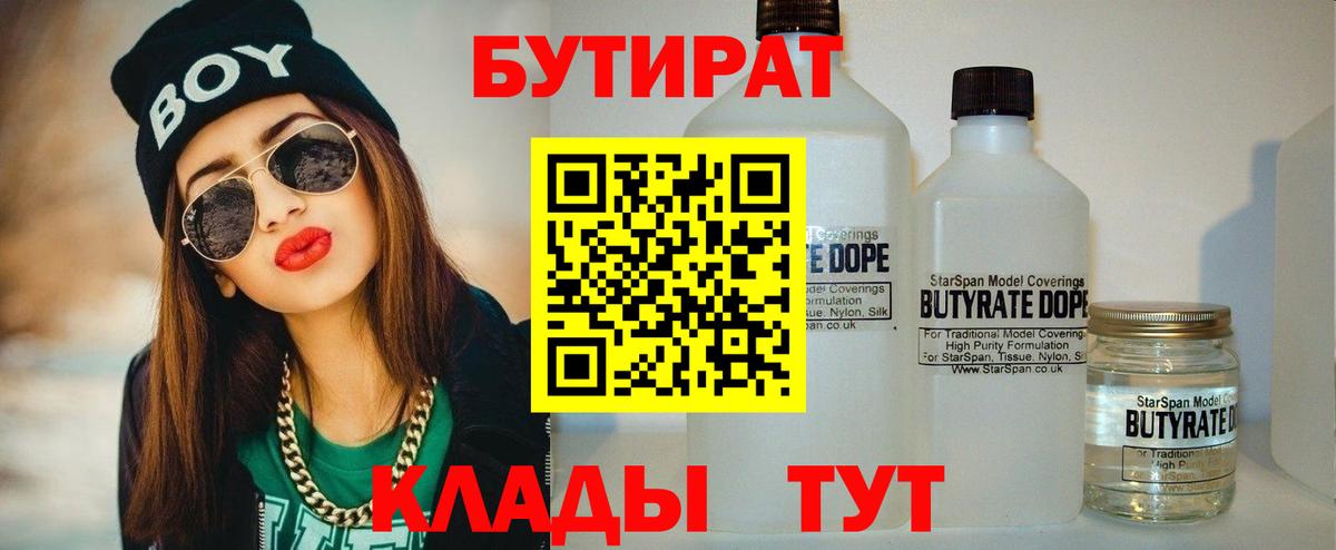 Бутират Butirat  Вход с VPN  Майский 