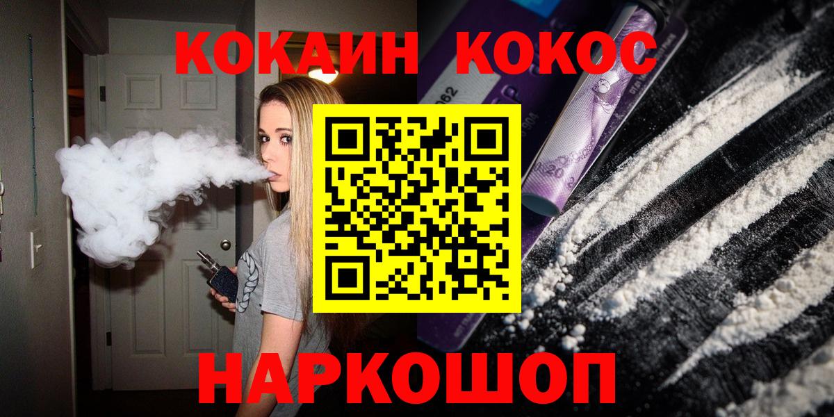 Майский  COCAIN  Вход с VPN  Cocaine Эквадор  COCAIN FishScale 
