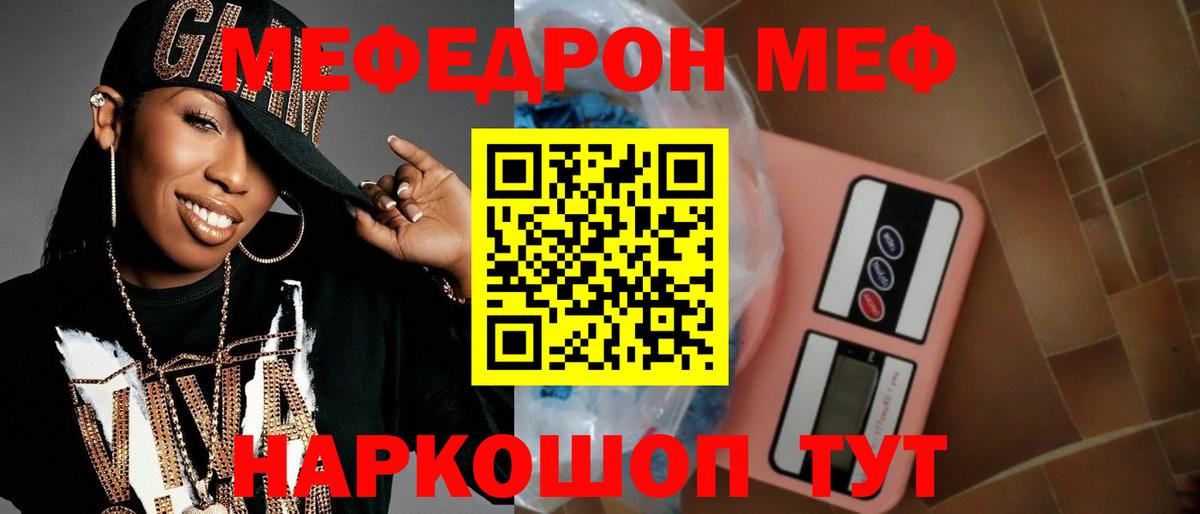 Меф мяу мяу Майский
